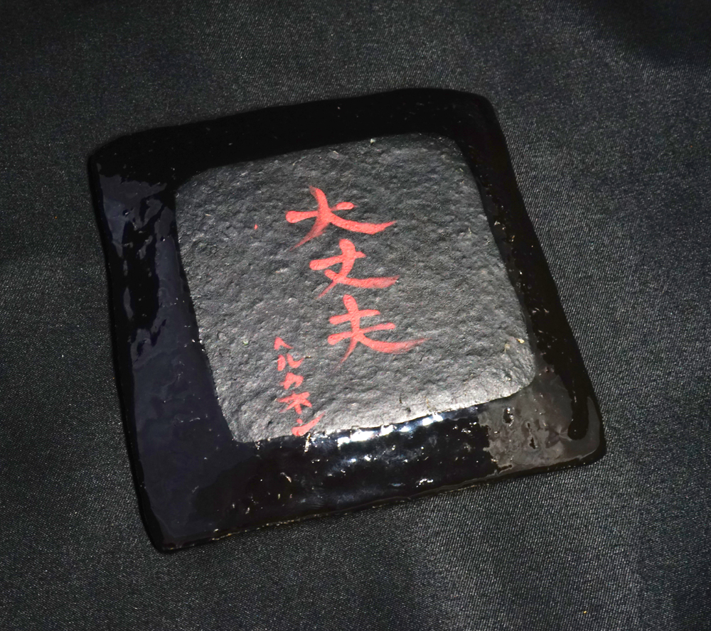 Akaraku Zara - Poterie fait main - Daijobu